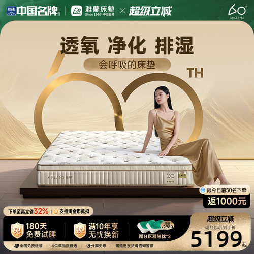 雅兰60周年·六合系列床垫