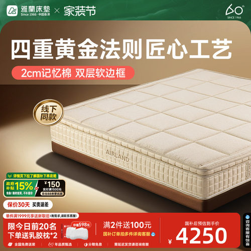 雅兰弹簧床垫精准承托三区护脊