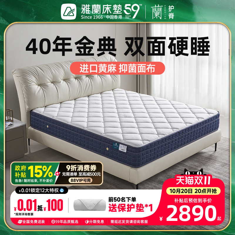 雅兰金典黄麻护脊硬垫