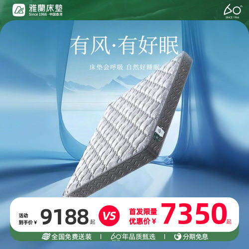 雅兰线下同款床垫风眠2.0护脊