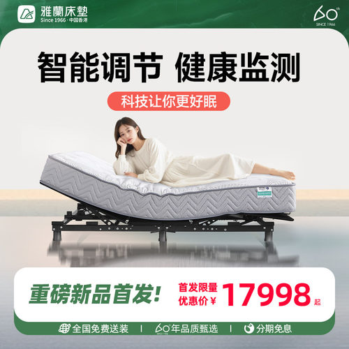 【线下同款】雅兰智能床电动床多功能双人全自动主卧大床床垫