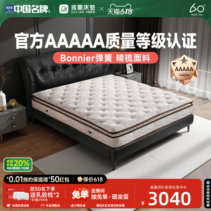 雅兰AAAAA级五区护脊床垫奢华弹簧天然乳胶软酒店家用席梦思宫殿