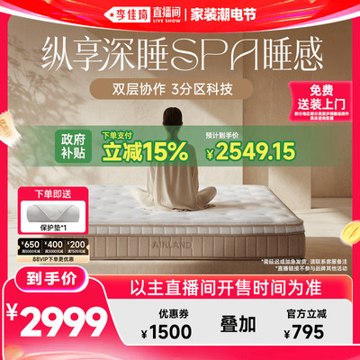 【李佳琦直播间618家装潮电节】雅兰双层三区弹簧床垫 深睡SPA