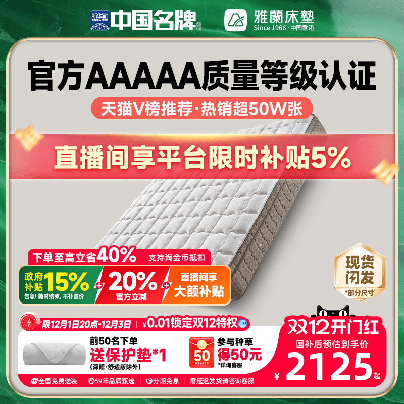 雅兰深睡尊享破亿单品乳胶床垫