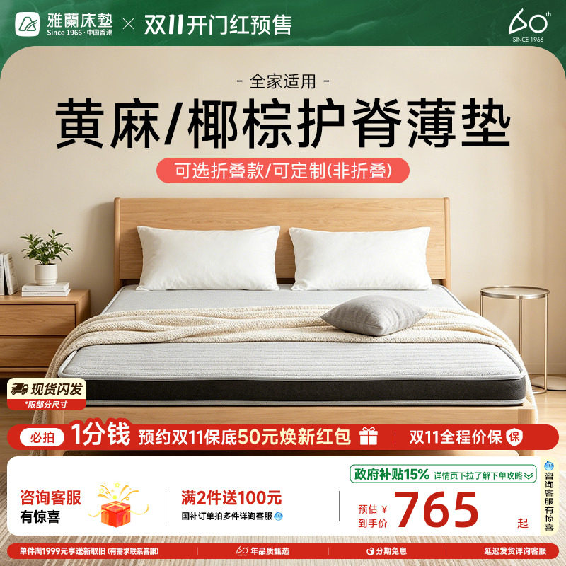 雅兰硬核椰棕黄麻护脊薄垫
