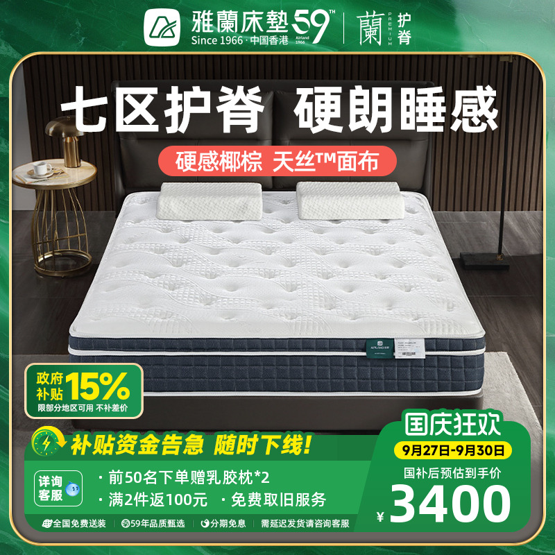 雅兰蘭骑士七区护脊加硬床垫