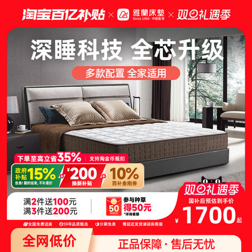 雅兰深睡1200系列静电缓释床垫