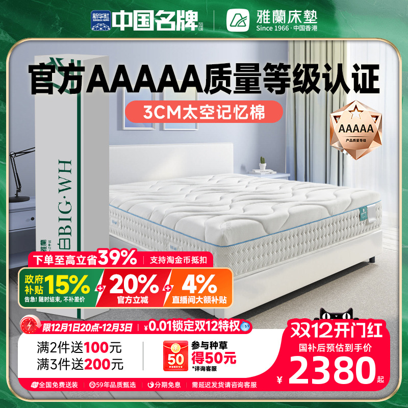 雅兰大白独袋弹簧卷包床垫