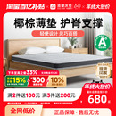 雅兰床垫椰棕黄麻护脊儿童薄硬垫子折叠榻榻米乳胶学生 硬核