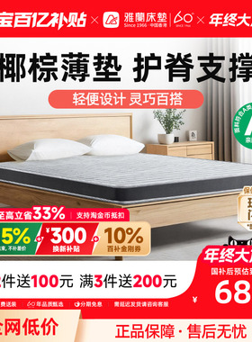 【硬核】雅兰床垫椰棕黄麻护脊儿童薄硬垫子折叠榻榻米乳胶学生