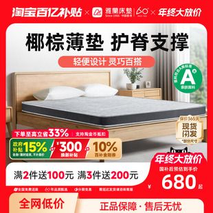 雅兰床垫椰棕黄麻护脊儿童薄硬垫子折叠榻榻米乳胶学生 硬核