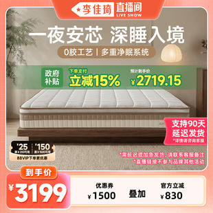 【李佳琦直播间】雅兰凝胶记忆棉弹簧床垫 家用席梦思 深睡0胶