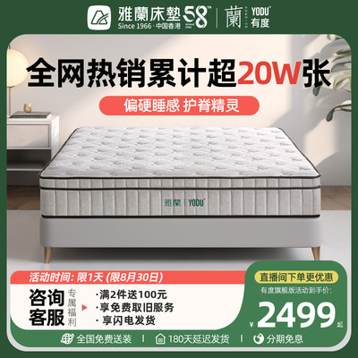 [雅兰黄麻护脊弹簧床垫180x200席梦思官方旗舰店正品乳胶床垫]