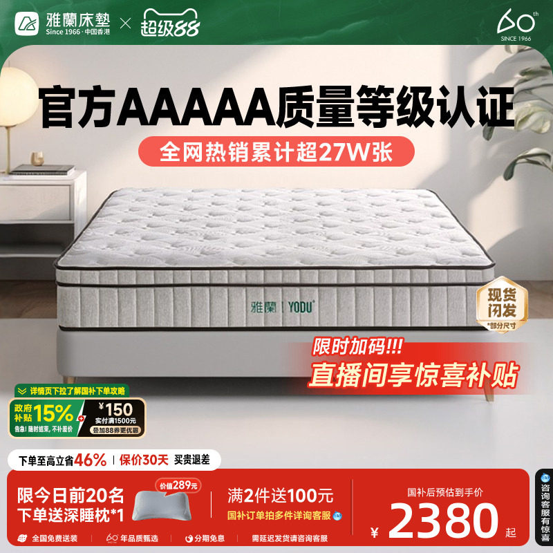 雅兰床垫5A护脊0胶有度弹簧硬垫图片