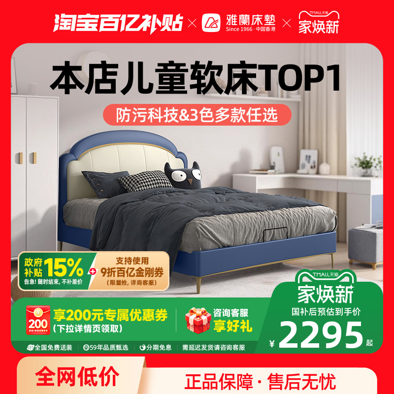 雅兰奇妙夜儿童防污科技皮皮床