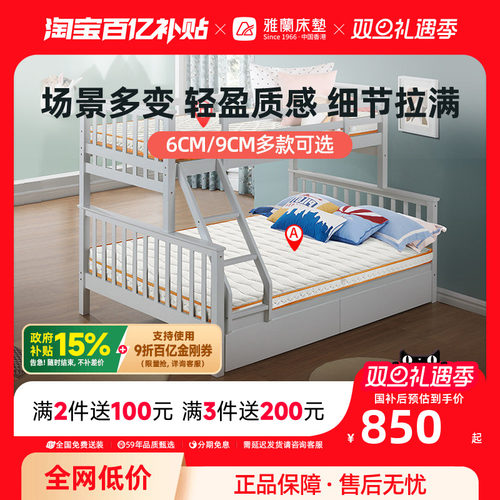 雅兰乐天派儿童护脊天然乳胶床垫