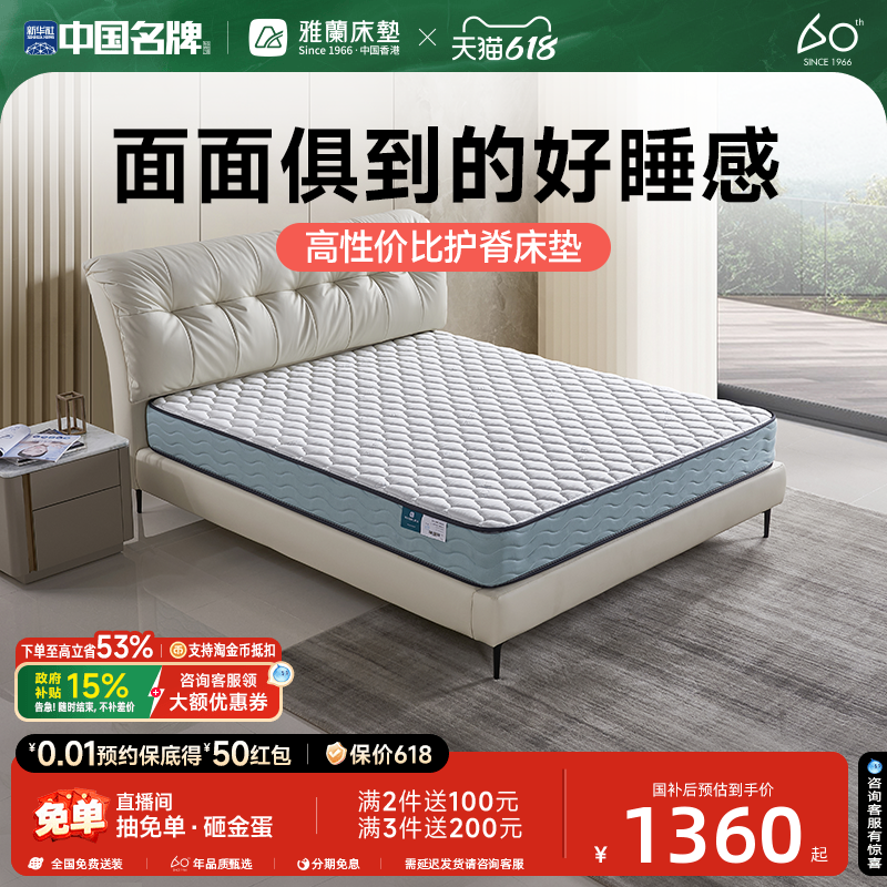 【梦寐】雅兰弹簧床垫国家补贴乳胶护脊椰棕硬垫儿童席梦思名牌