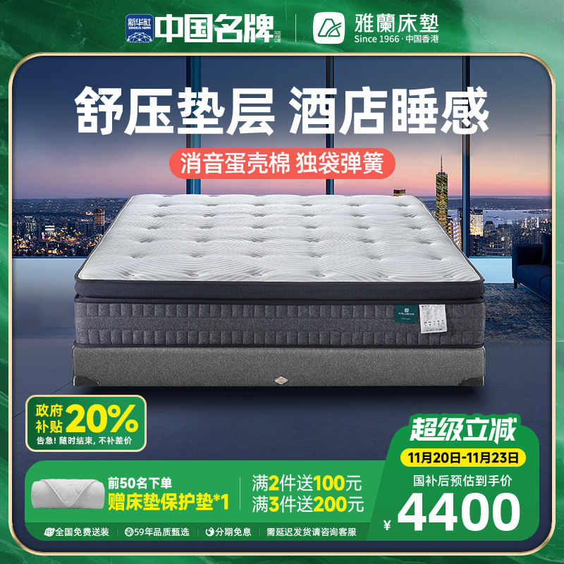 雅兰加厚乳胶软硬舒适酒店款床垫