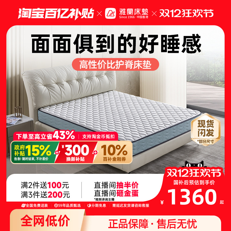 雅兰梦寐双睡感护脊乳胶床垫