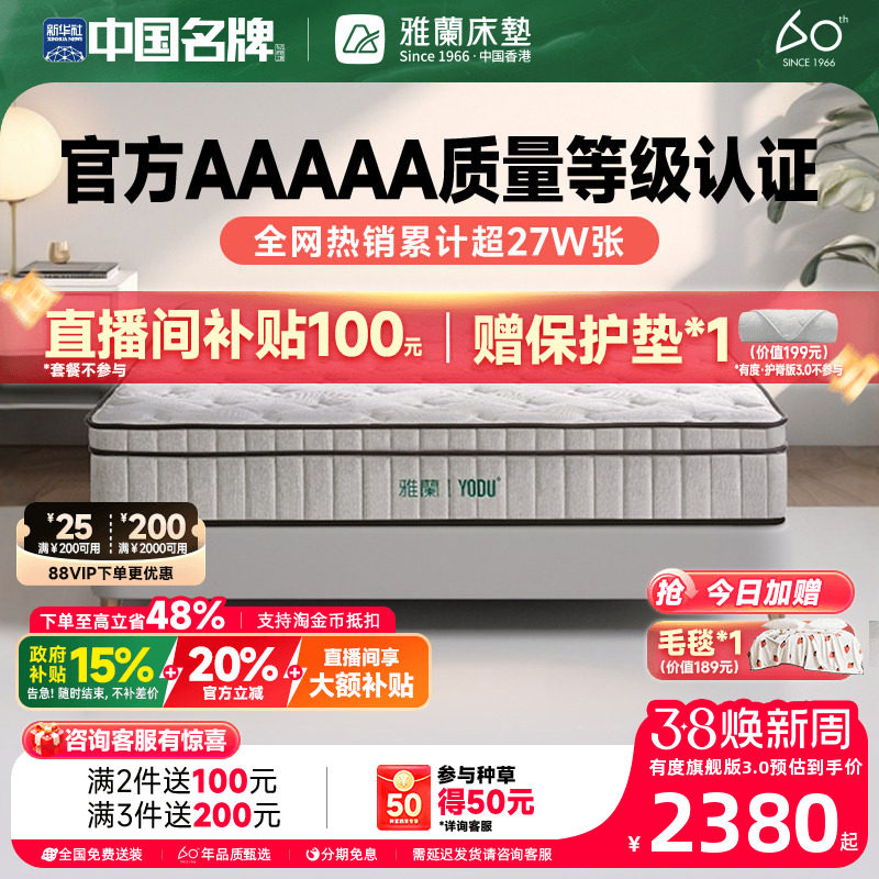 【有度旗舰】雅兰官方5A乳胶弹簧床垫硬0胶水黄麻席梦思名牌十大 - 雅兰官方旗舰店出品
