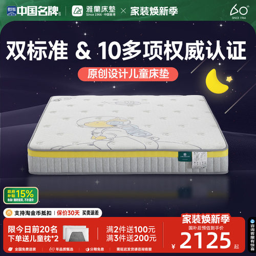雅兰椰棕儿童床垫抗菌防螨