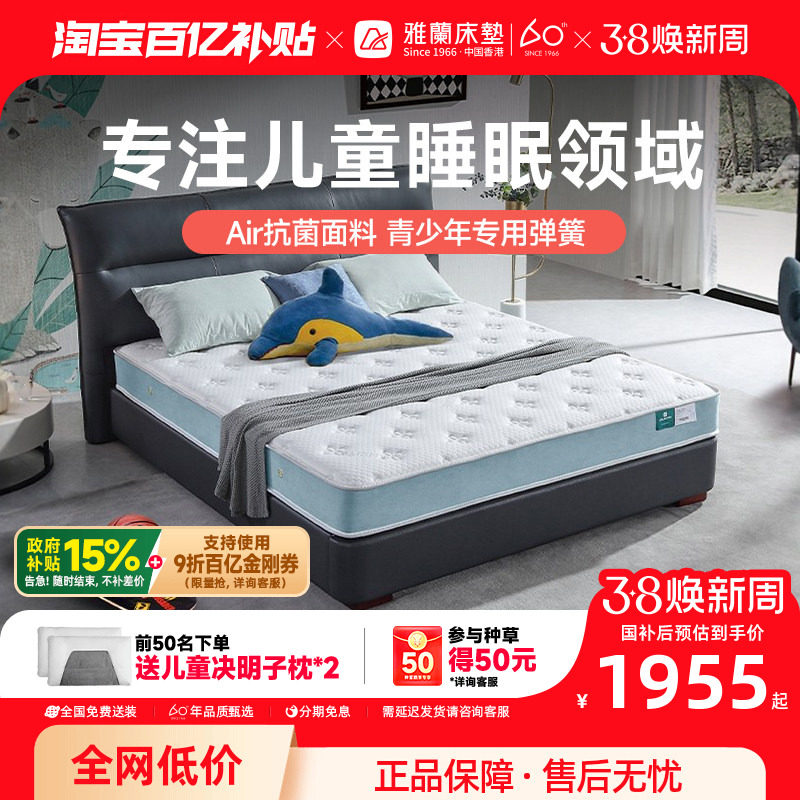 雅兰儿童床垫专用独袋弹簧透气软硬适中天然乳胶青少年床垫 宠爱