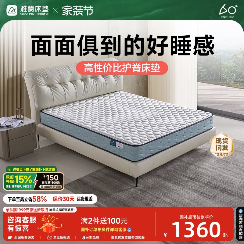 雅兰梦寐双睡感护脊乳胶床垫										