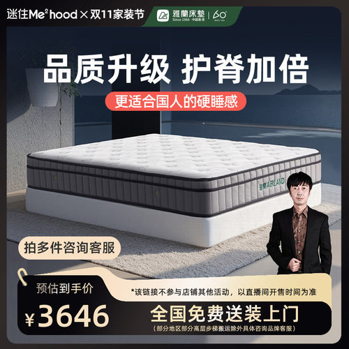 雅兰黄麻护脊有度镇店爆款床垫