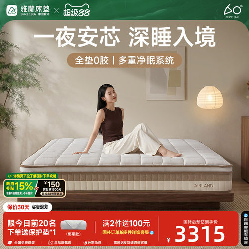 雅兰深睡0胶记忆棉独袋弹簧床垫