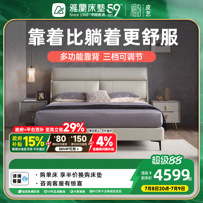 雅兰轻奢靠背可调节现代真皮床