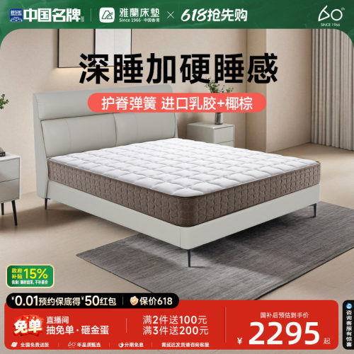 雅兰深睡1200加硬plus天然椰棕垫