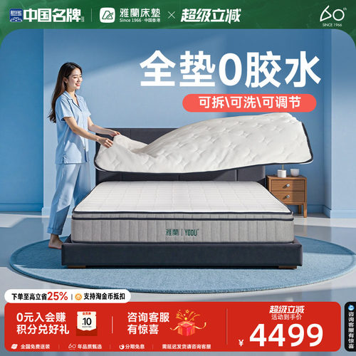 雅兰有度0胶可拆洗床垫