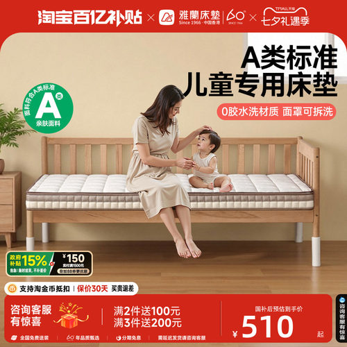 雅兰A类儿童拼接床垫护脊学生垫