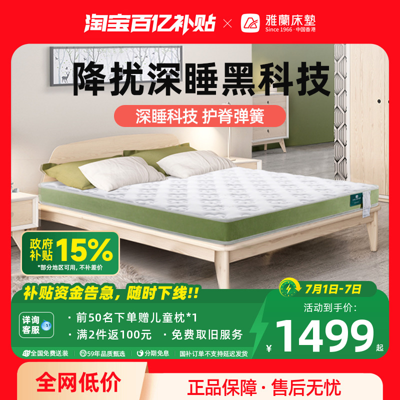 雅兰深爱系列护脊弹簧儿童硬垫