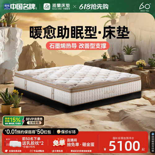 雅兰治愈系智能双区温控治愈垫