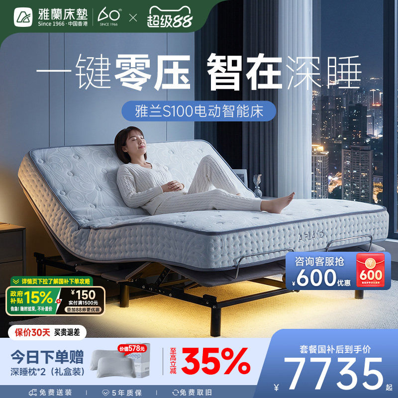 雅兰智能床垫零重力自动升降双人图片