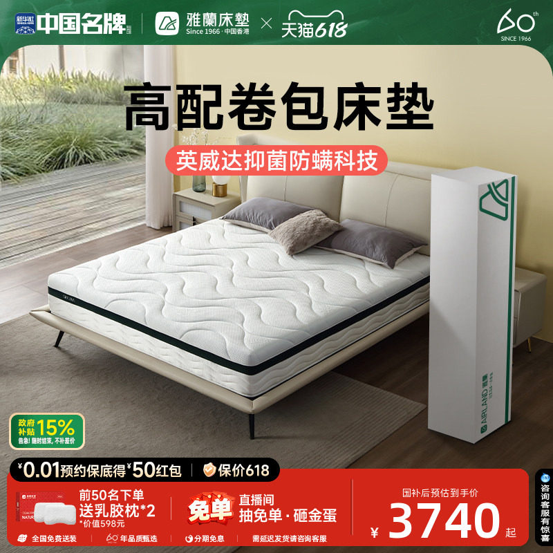 雅兰恒温凝胶记忆棉透气卷包床垫抗菌防螨七区护脊弹簧双睡感净享