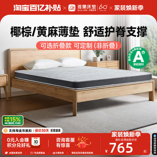 雅兰硬核椰棕释压护脊儿童床垫