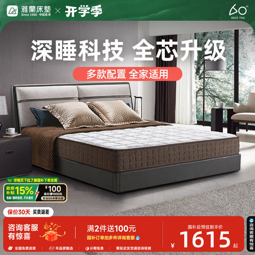 雅兰深睡1200系列静电缓释床垫