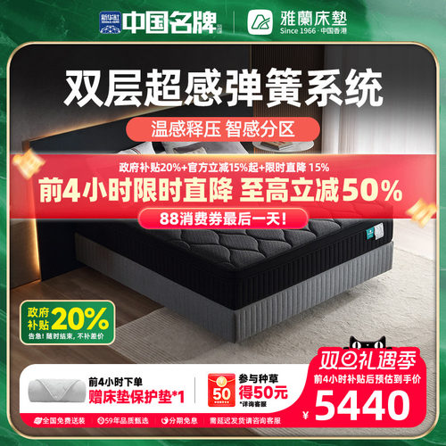 雅兰天然椰棕护脊床垫