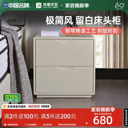 雅兰床头柜现代简约留白