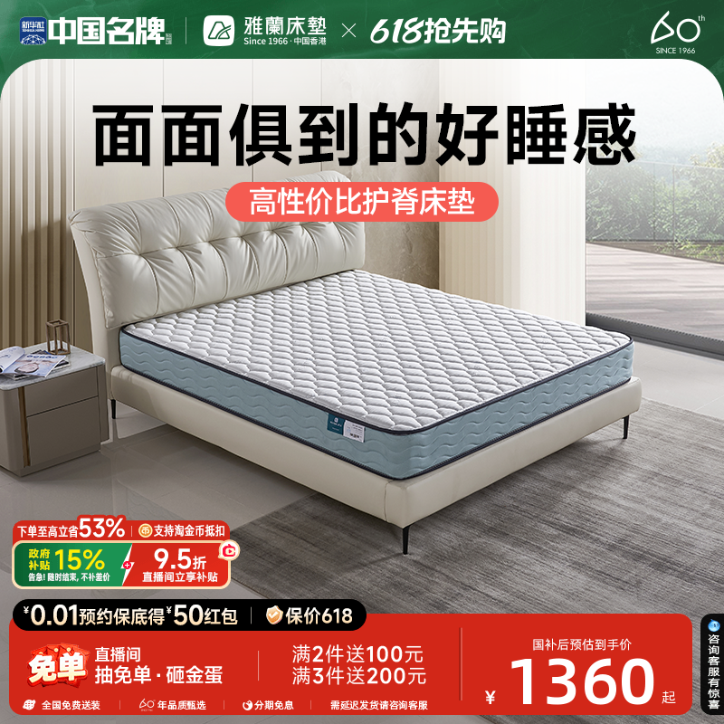 【梦寐】雅兰弹簧床垫家用乳胶护脊名牌椰棕硬垫儿童席梦思十大