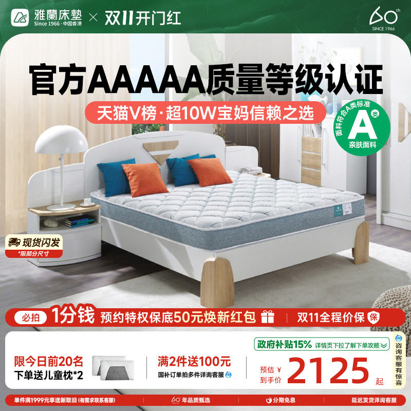 雅兰儿童床垫国家补贴5A黄麻护脊0胶硬乳胶弹簧席梦思兰蓝蘭精灵