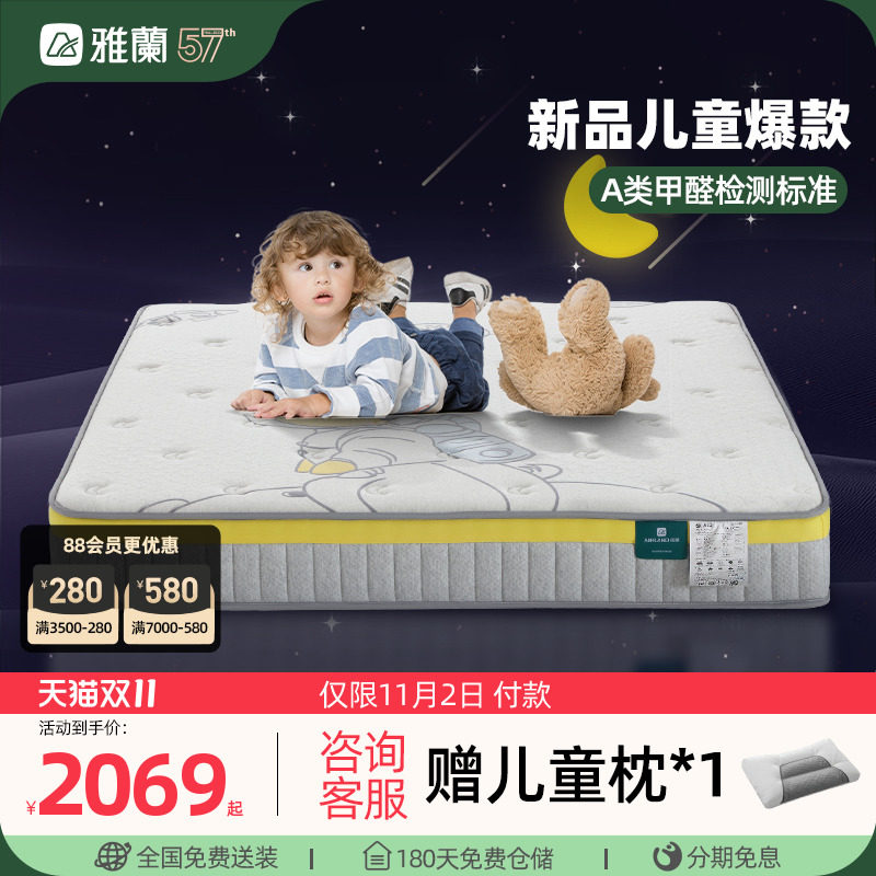 雅兰儿童床垫进口椰棕护脊硬垫抗菌防螨乳胶家用弹簧席梦思太空兔怎么看?