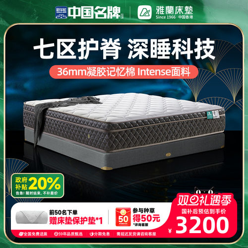 雅兰七区护脊加厚床垫秘境