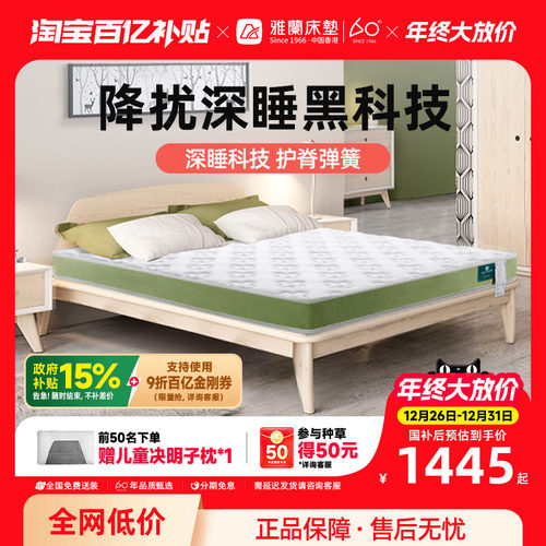 雅兰深爱系列护脊弹簧儿童硬垫