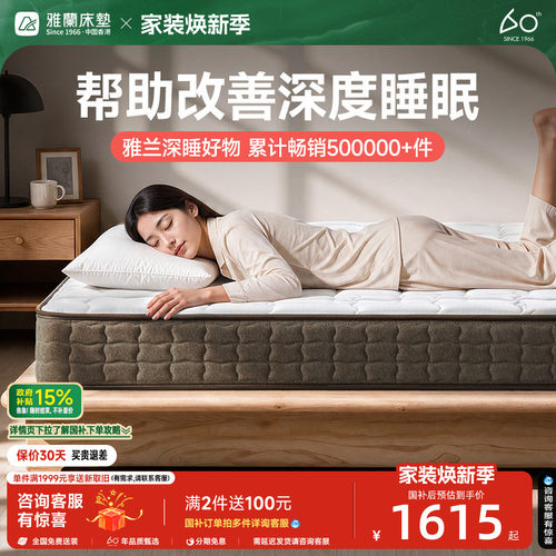 雅兰深睡1200系列静电缓释床垫