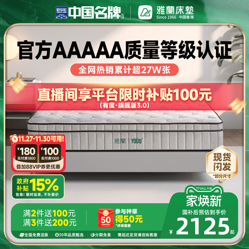 雅兰AAAAA级护脊床垫爆款有度