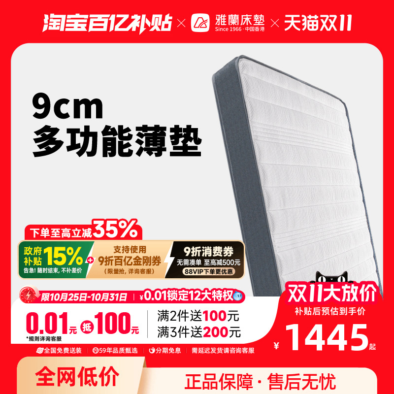 雅兰MINI9cm多功能进口乳胶薄垫