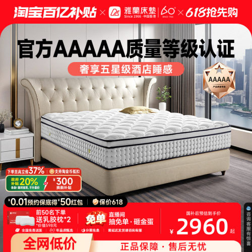 雅兰皇家花园酒店睡感软硬两用垫